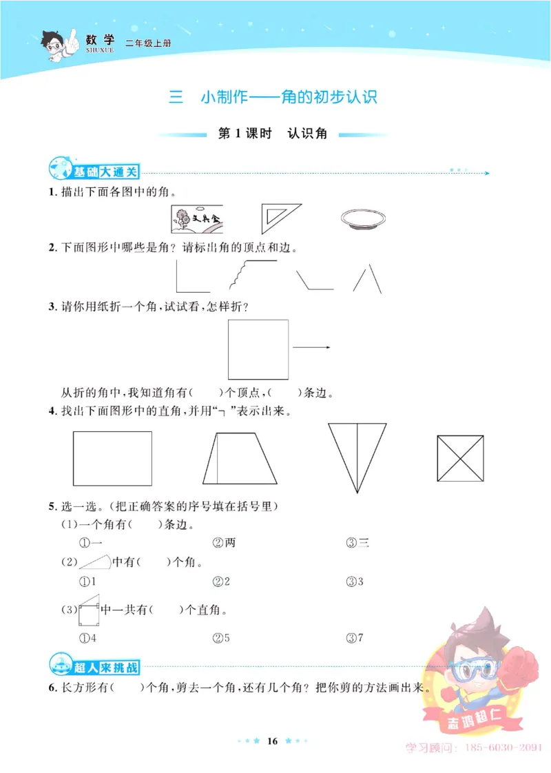 《超人天天练》数学2年级上册（63QD）_二年级上下册资料_小学二年级学习资料-25年更新版_2-03、小学二年级数学上册_2-3-2、练习题、作业、试题、试卷_青岛63版_电子册类