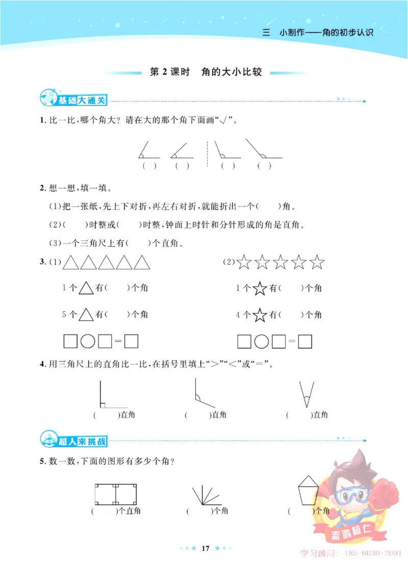 《超人天天练》数学2年级上册（63QD）_二年级上下册资料_小学二年级学习资料-25年更新版_2-03、小学二年级数学上册_2-3-2、练习题、作业、试题、试卷_青岛63版_电子册类