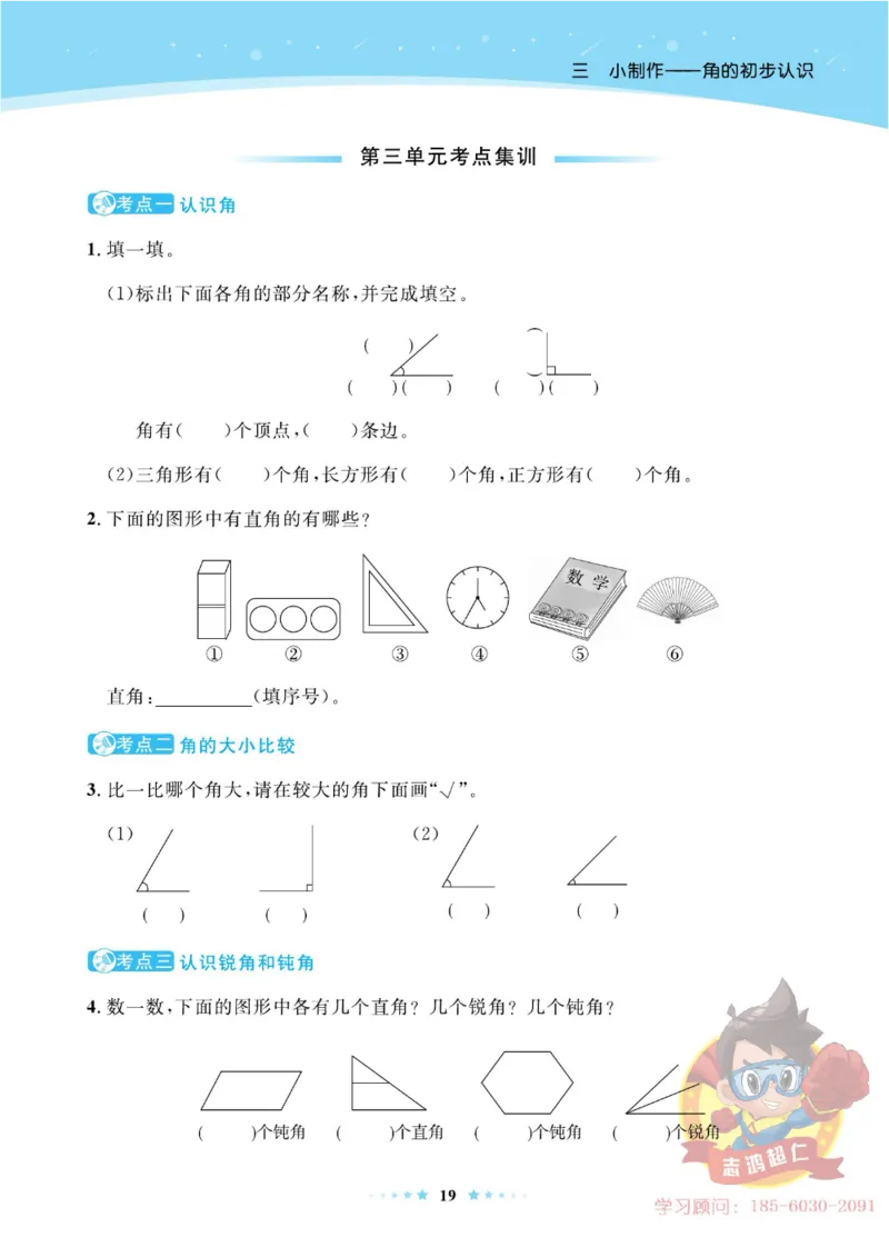 《超人天天练》数学2年级上册（63QD）_二年级上下册资料_小学二年级学习资料-25年更新版_2-03、小学二年级数学上册_2-3-2、练习题、作业、试题、试卷_青岛63版_电子册类