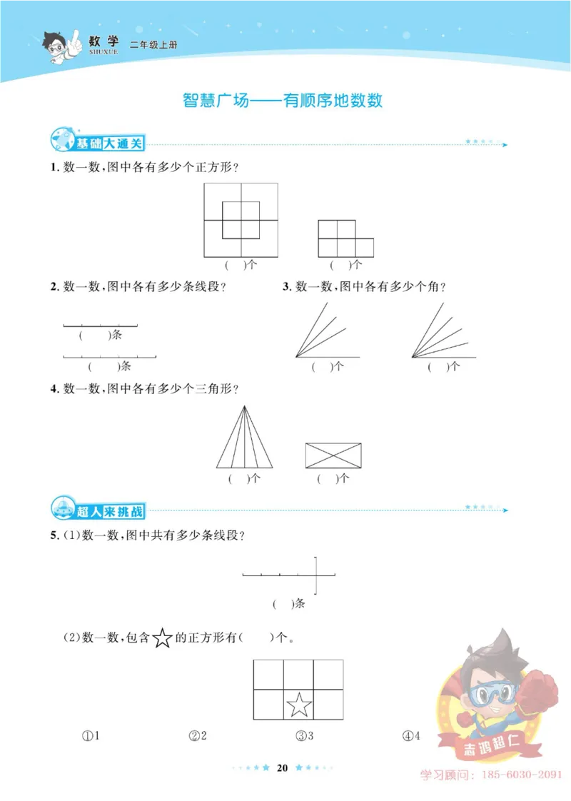 《超人天天练》数学2年级上册（63QD）_二年级上下册资料_小学二年级学习资料-25年更新版_2-03、小学二年级数学上册_2-3-2、练习题、作业、试题、试卷_青岛63版_电子册类