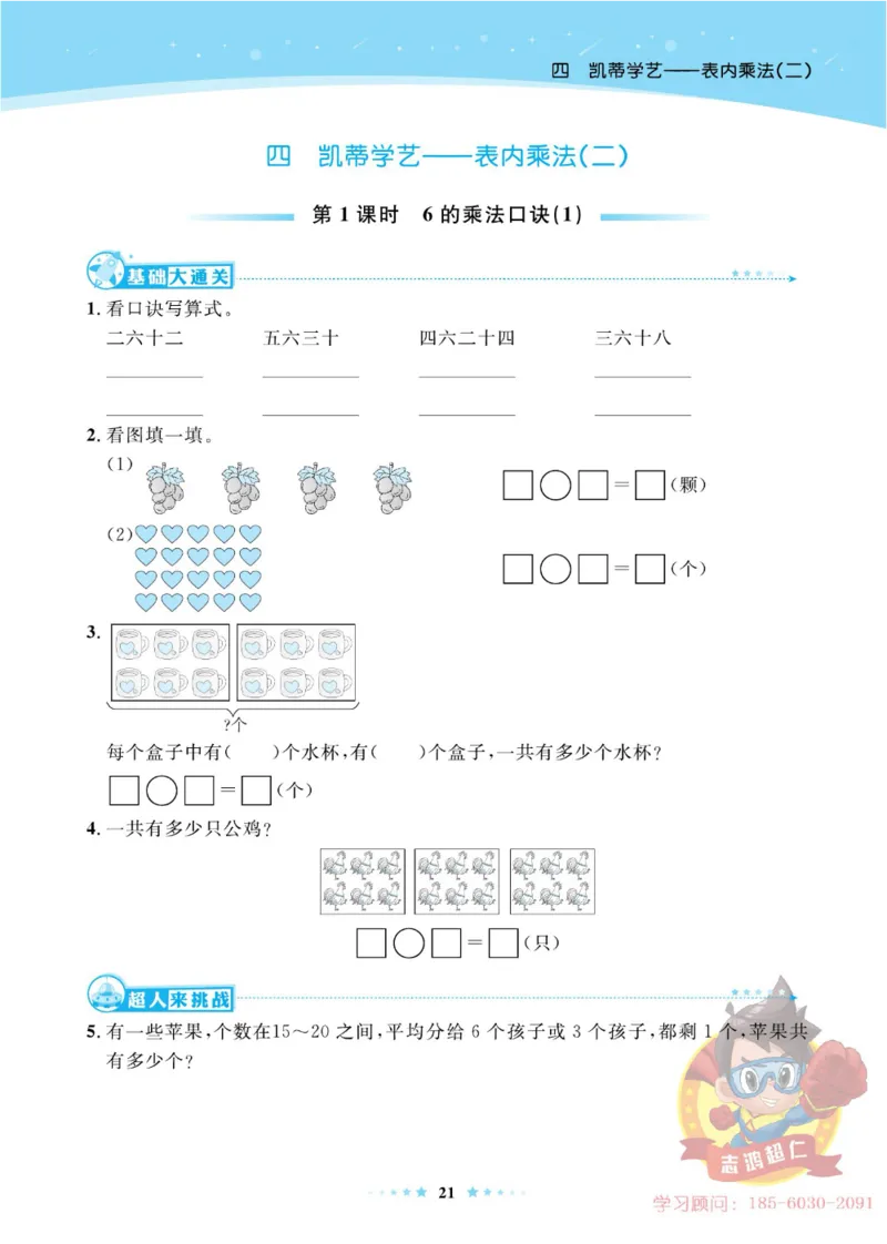 《超人天天练》数学2年级上册（63QD）_二年级上下册资料_小学二年级学习资料-25年更新版_2-03、小学二年级数学上册_2-3-2、练习题、作业、试题、试卷_青岛63版_电子册类