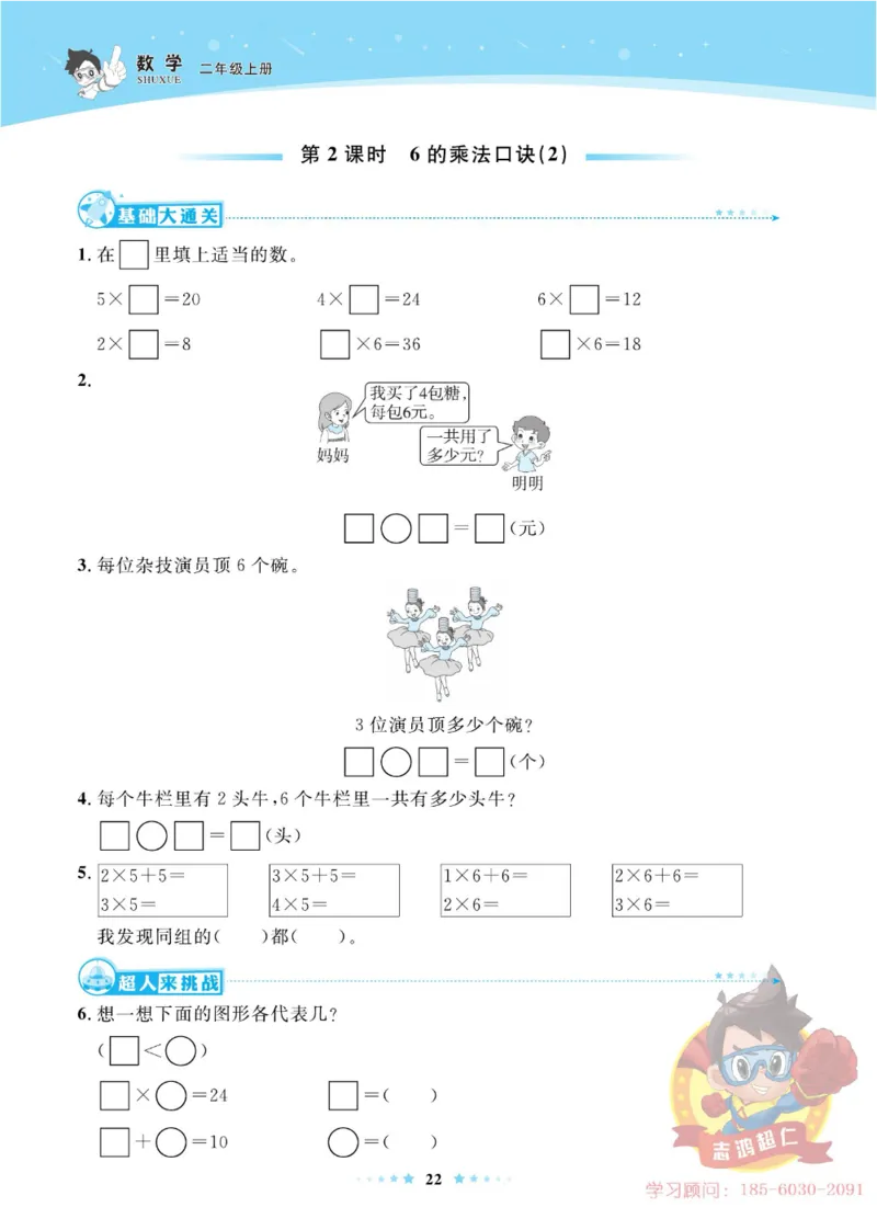《超人天天练》数学2年级上册（63QD）_二年级上下册资料_小学二年级学习资料-25年更新版_2-03、小学二年级数学上册_2-3-2、练习题、作业、试题、试卷_青岛63版_电子册类