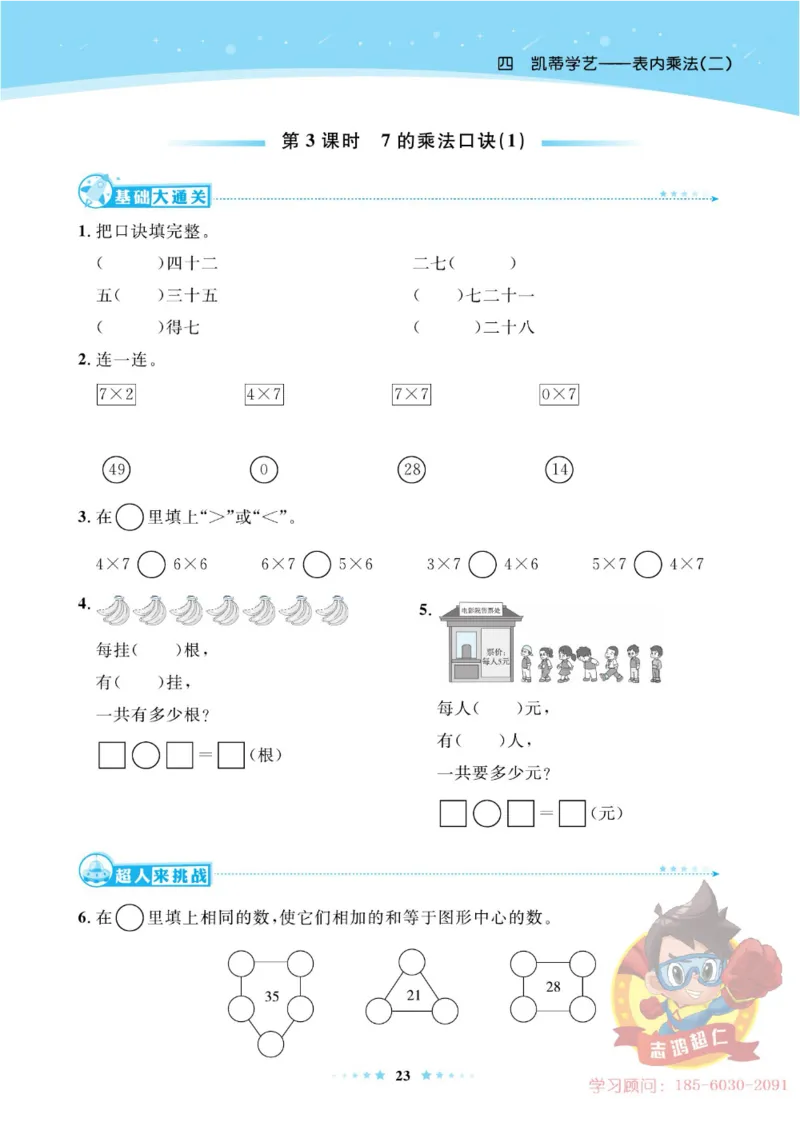 《超人天天练》数学2年级上册（63QD）_二年级上下册资料_小学二年级学习资料-25年更新版_2-03、小学二年级数学上册_2-3-2、练习题、作业、试题、试卷_青岛63版_电子册类