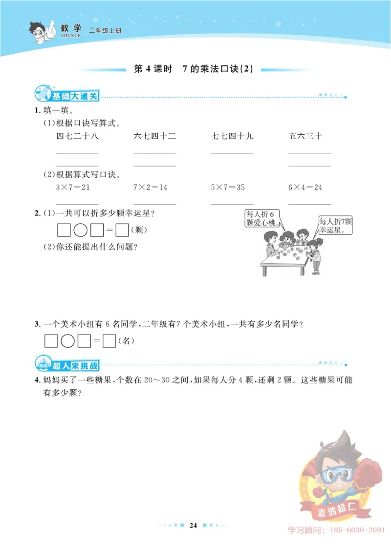 《超人天天练》数学2年级上册（63QD）_二年级上下册资料_小学二年级学习资料-25年更新版_2-03、小学二年级数学上册_2-3-2、练习题、作业、试题、试卷_青岛63版_电子册类