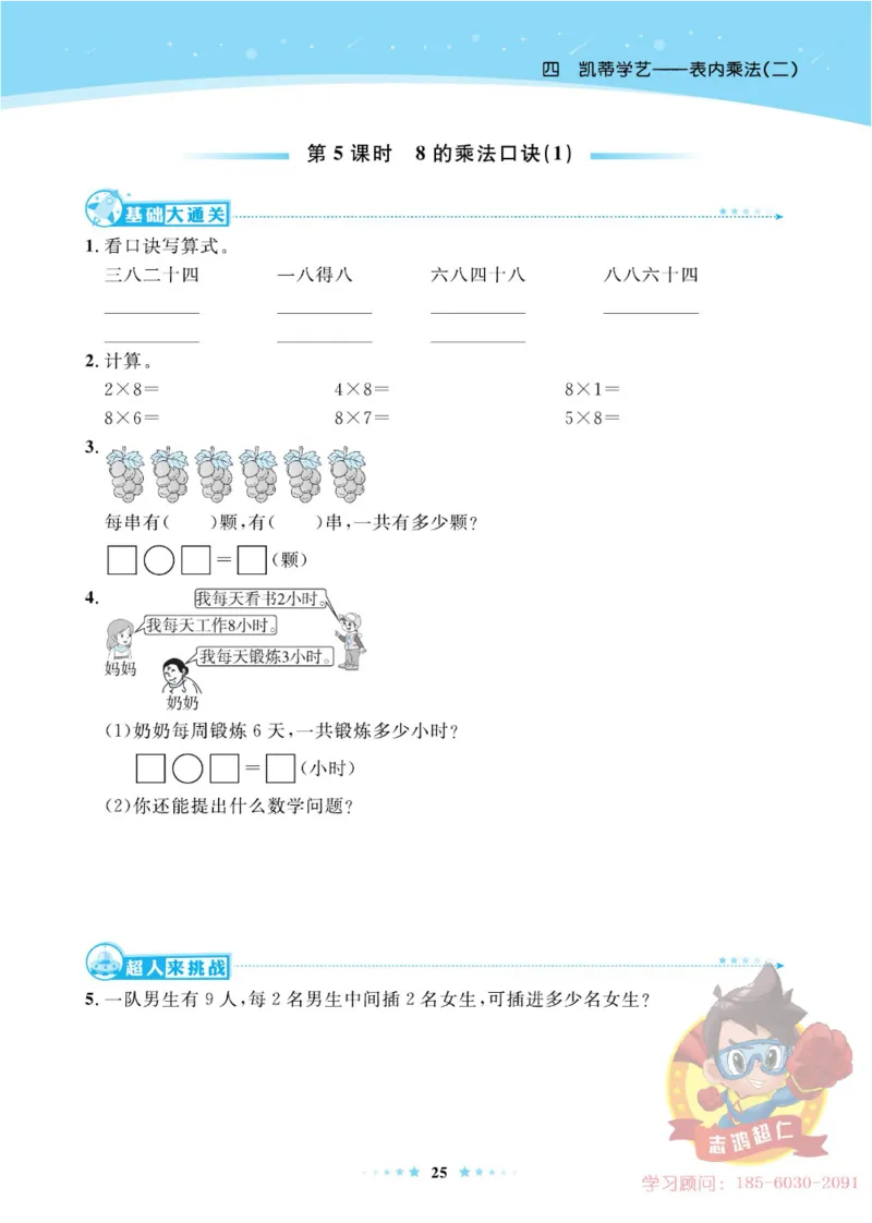 《超人天天练》数学2年级上册（63QD）_二年级上下册资料_小学二年级学习资料-25年更新版_2-03、小学二年级数学上册_2-3-2、练习题、作业、试题、试卷_青岛63版_电子册类