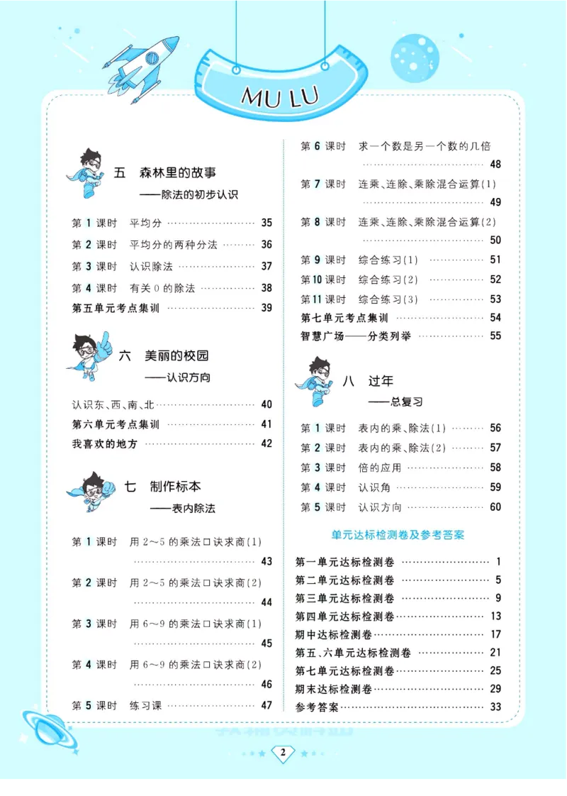 《超人天天练》数学2年级上册（63QD）_二年级上下册资料_小学二年级学习资料-25年更新版_2-03、小学二年级数学上册_2-3-2、练习题、作业、试题、试卷_青岛63版_电子册类