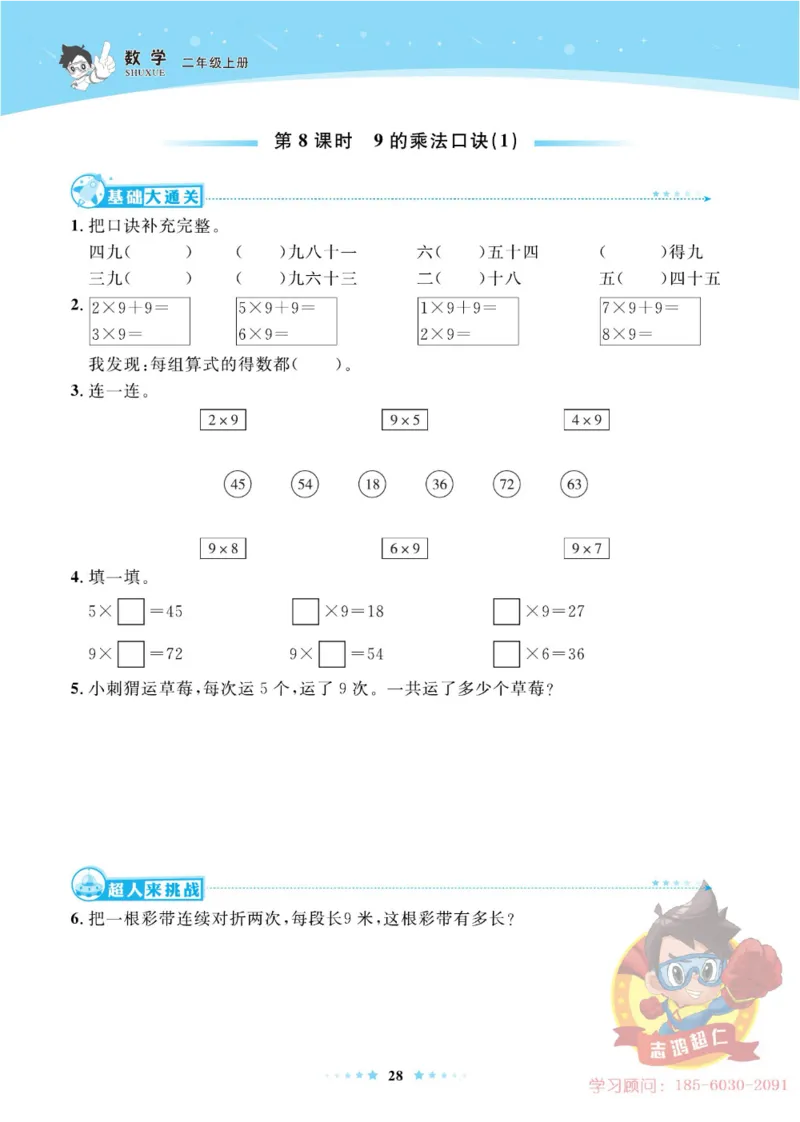 《超人天天练》数学2年级上册（63QD）_二年级上下册资料_小学二年级学习资料-25年更新版_2-03、小学二年级数学上册_2-3-2、练习题、作业、试题、试卷_青岛63版_电子册类