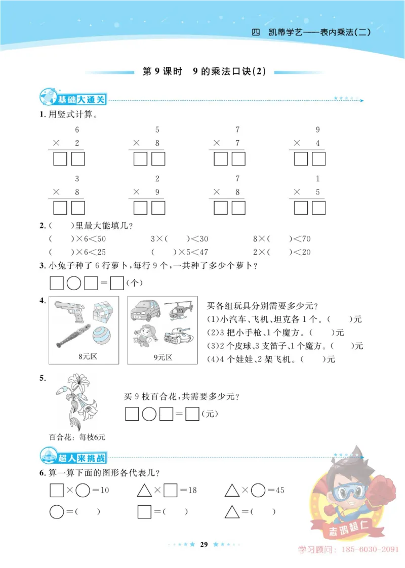 《超人天天练》数学2年级上册（63QD）_二年级上下册资料_小学二年级学习资料-25年更新版_2-03、小学二年级数学上册_2-3-2、练习题、作业、试题、试卷_青岛63版_电子册类
