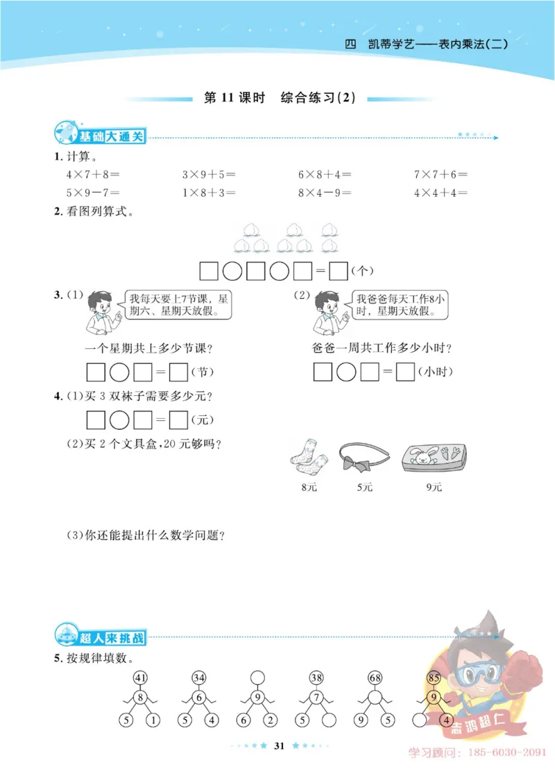 《超人天天练》数学2年级上册（63QD）_二年级上下册资料_小学二年级学习资料-25年更新版_2-03、小学二年级数学上册_2-3-2、练习题、作业、试题、试卷_青岛63版_电子册类