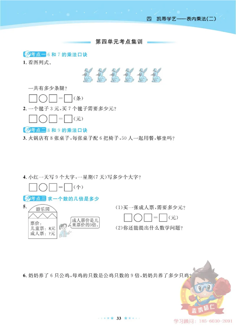 《超人天天练》数学2年级上册（63QD）_二年级上下册资料_小学二年级学习资料-25年更新版_2-03、小学二年级数学上册_2-3-2、练习题、作业、试题、试卷_青岛63版_电子册类
