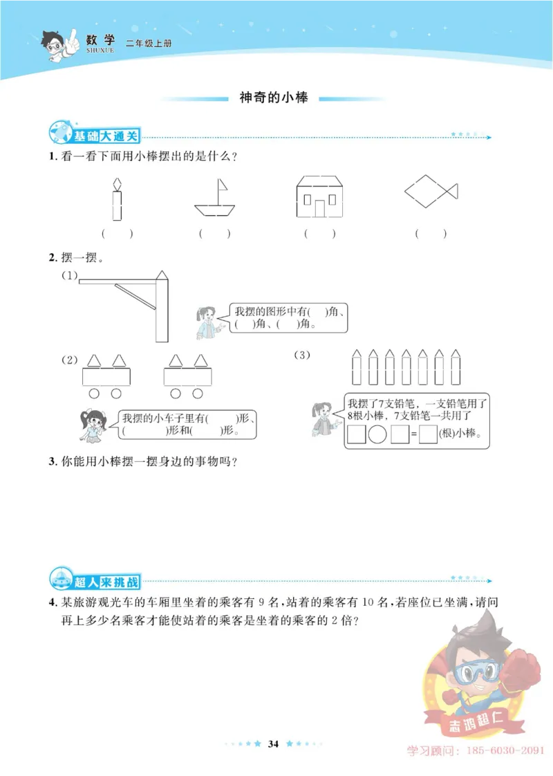 《超人天天练》数学2年级上册（63QD）_二年级上下册资料_小学二年级学习资料-25年更新版_2-03、小学二年级数学上册_2-3-2、练习题、作业、试题、试卷_青岛63版_电子册类