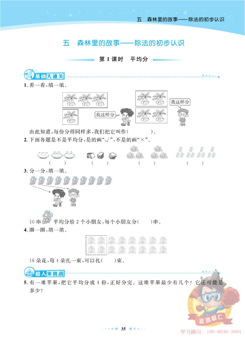 《超人天天练》数学2年级上册（63QD）_二年级上下册资料_小学二年级学习资料-25年更新版_2-03、小学二年级数学上册_2-3-2、练习题、作业、试题、试卷_青岛63版_电子册类