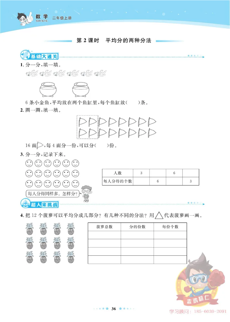 《超人天天练》数学2年级上册（63QD）_二年级上下册资料_小学二年级学习资料-25年更新版_2-03、小学二年级数学上册_2-3-2、练习题、作业、试题、试卷_青岛63版_电子册类