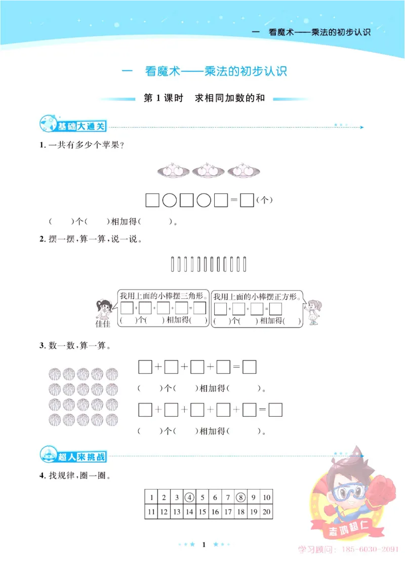 《超人天天练》数学2年级上册（63QD）_二年级上下册资料_小学二年级学习资料-25年更新版_2-03、小学二年级数学上册_2-3-2、练习题、作业、试题、试卷_青岛63版_电子册类