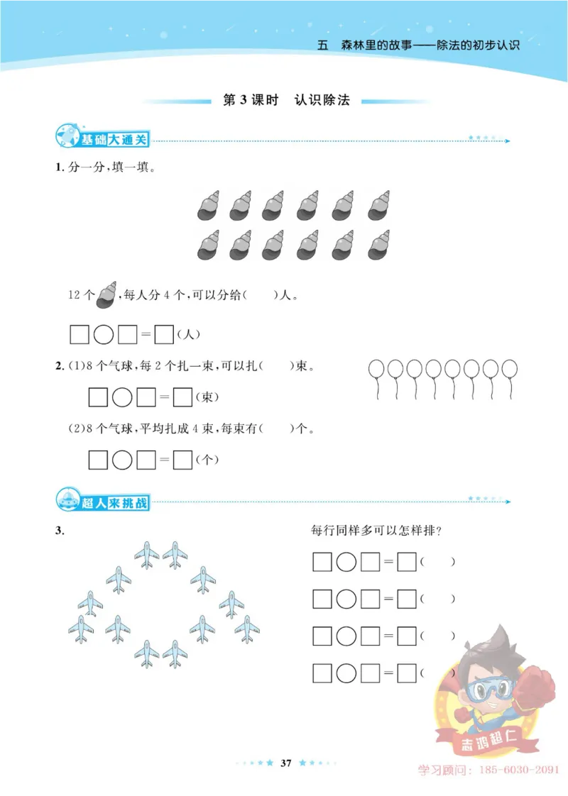 《超人天天练》数学2年级上册（63QD）_二年级上下册资料_小学二年级学习资料-25年更新版_2-03、小学二年级数学上册_2-3-2、练习题、作业、试题、试卷_青岛63版_电子册类