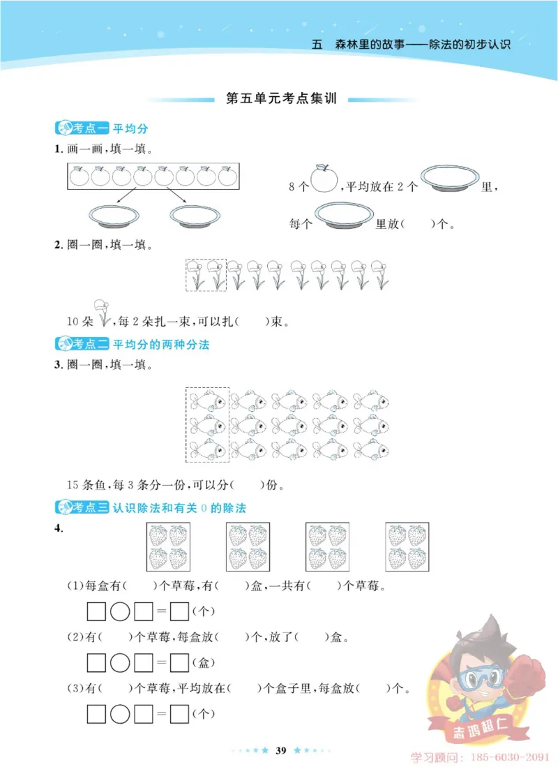 《超人天天练》数学2年级上册（63QD）_二年级上下册资料_小学二年级学习资料-25年更新版_2-03、小学二年级数学上册_2-3-2、练习题、作业、试题、试卷_青岛63版_电子册类
