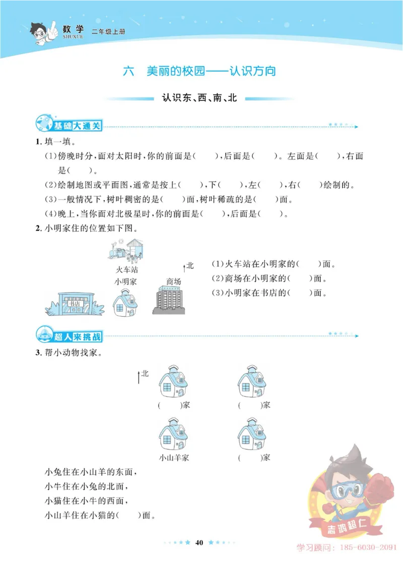 《超人天天练》数学2年级上册（63QD）_二年级上下册资料_小学二年级学习资料-25年更新版_2-03、小学二年级数学上册_2-3-2、练习题、作业、试题、试卷_青岛63版_电子册类