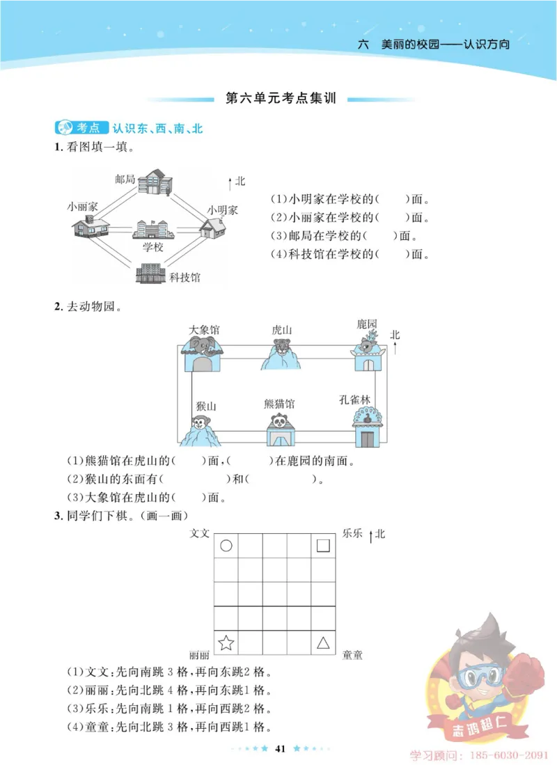《超人天天练》数学2年级上册（63QD）_二年级上下册资料_小学二年级学习资料-25年更新版_2-03、小学二年级数学上册_2-3-2、练习题、作业、试题、试卷_青岛63版_电子册类