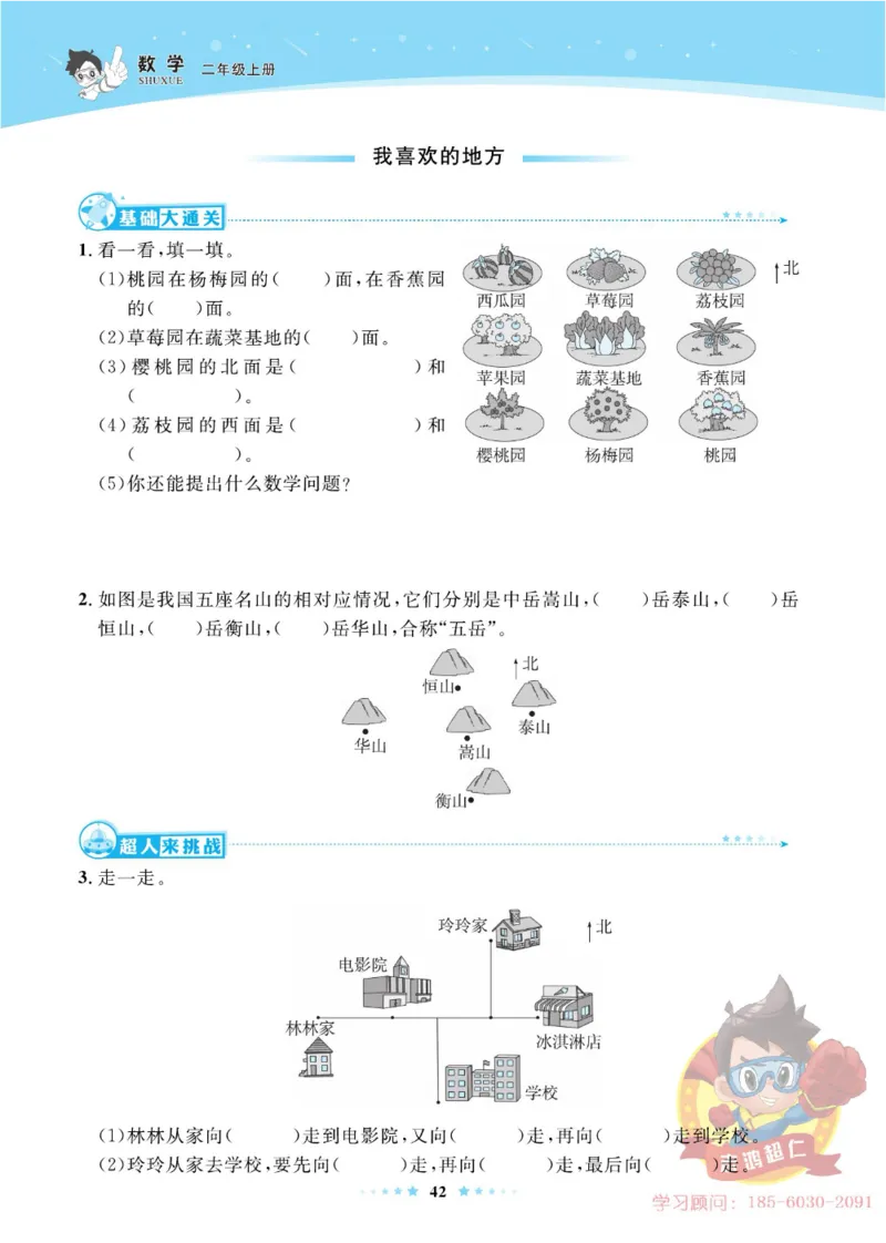 《超人天天练》数学2年级上册（63QD）_二年级上下册资料_小学二年级学习资料-25年更新版_2-03、小学二年级数学上册_2-3-2、练习题、作业、试题、试卷_青岛63版_电子册类
