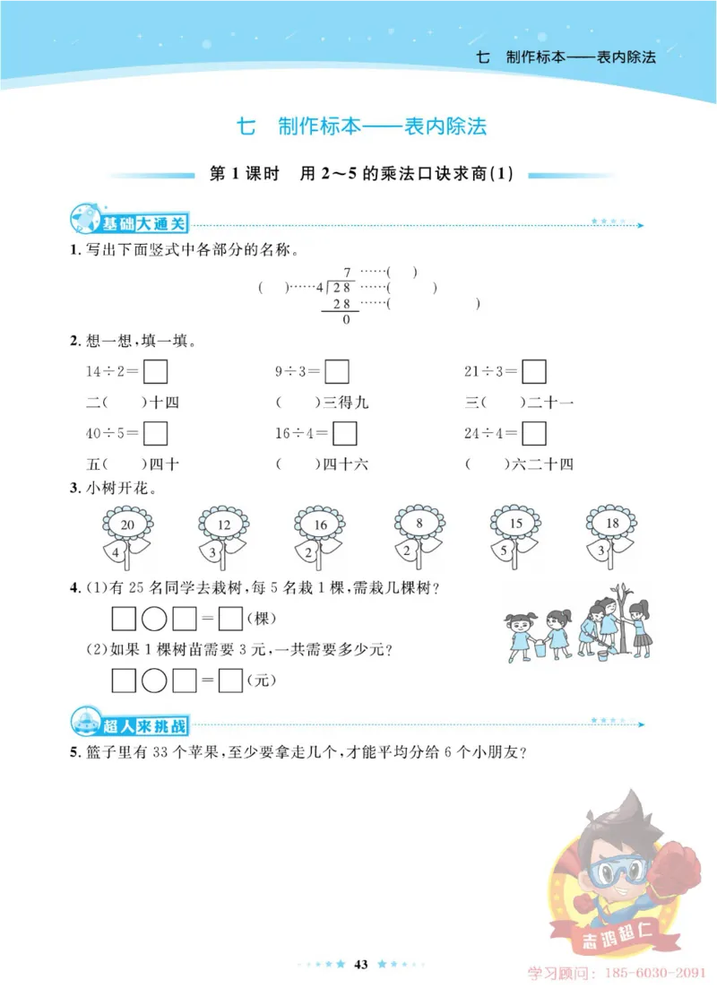 《超人天天练》数学2年级上册（63QD）_二年级上下册资料_小学二年级学习资料-25年更新版_2-03、小学二年级数学上册_2-3-2、练习题、作业、试题、试卷_青岛63版_电子册类
