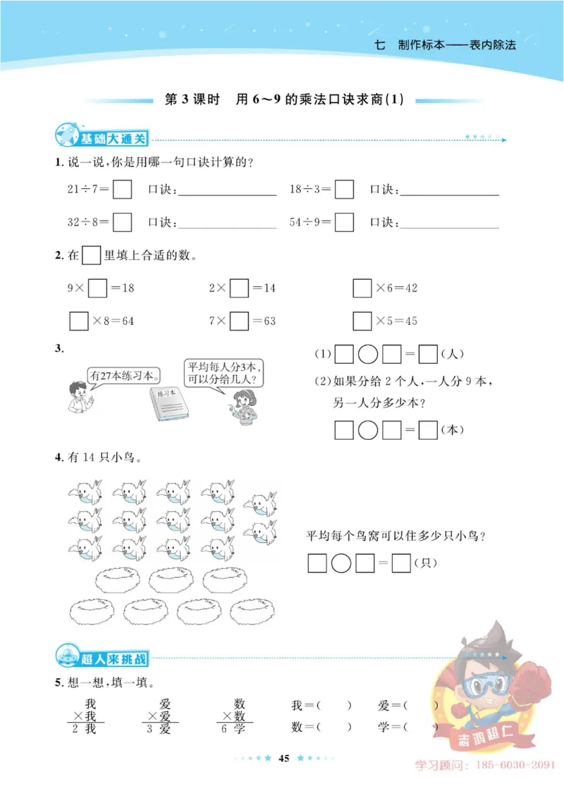 《超人天天练》数学2年级上册（63QD）_二年级上下册资料_小学二年级学习资料-25年更新版_2-03、小学二年级数学上册_2-3-2、练习题、作业、试题、试卷_青岛63版_电子册类