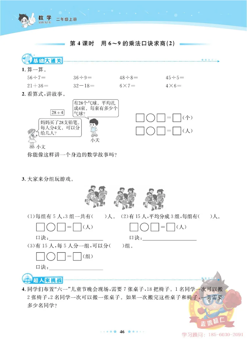 《超人天天练》数学2年级上册（63QD）_二年级上下册资料_小学二年级学习资料-25年更新版_2-03、小学二年级数学上册_2-3-2、练习题、作业、试题、试卷_青岛63版_电子册类