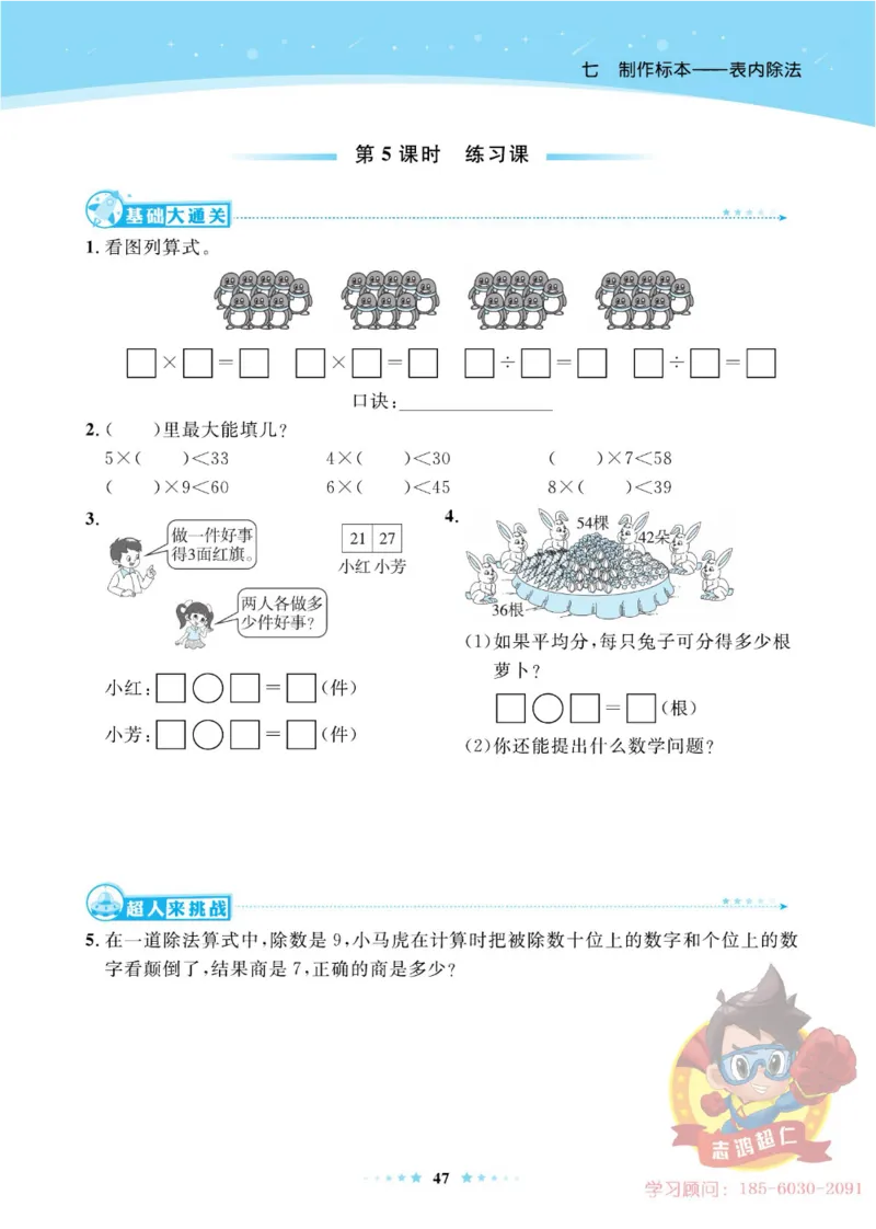 《超人天天练》数学2年级上册（63QD）_二年级上下册资料_小学二年级学习资料-25年更新版_2-03、小学二年级数学上册_2-3-2、练习题、作业、试题、试卷_青岛63版_电子册类