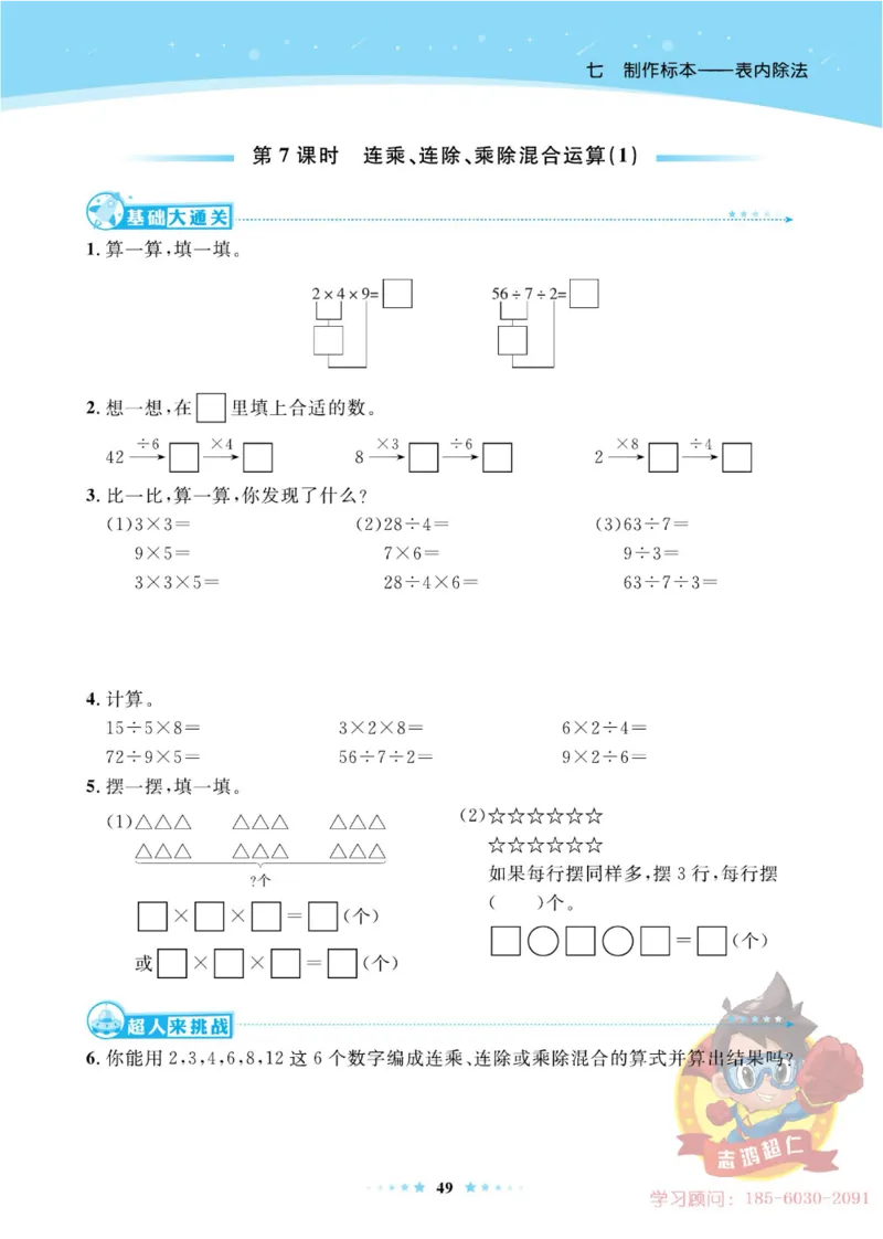 《超人天天练》数学2年级上册（63QD）_二年级上下册资料_小学二年级学习资料-25年更新版_2-03、小学二年级数学上册_2-3-2、练习题、作业、试题、试卷_青岛63版_电子册类
