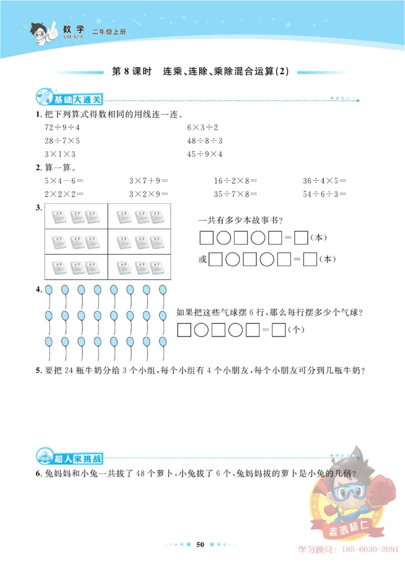 《超人天天练》数学2年级上册（63QD）_二年级上下册资料_小学二年级学习资料-25年更新版_2-03、小学二年级数学上册_2-3-2、练习题、作业、试题、试卷_青岛63版_电子册类