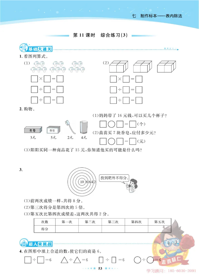 《超人天天练》数学2年级上册（63QD）_二年级上下册资料_小学二年级学习资料-25年更新版_2-03、小学二年级数学上册_2-3-2、练习题、作业、试题、试卷_青岛63版_电子册类