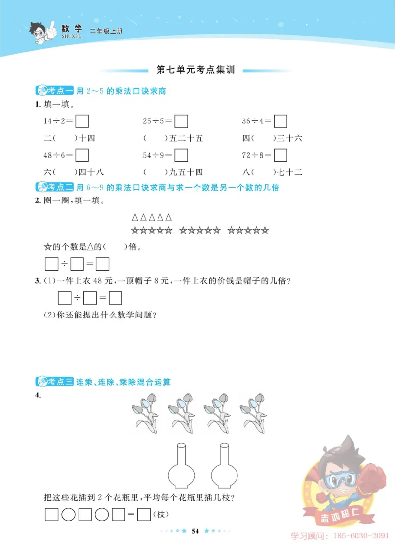 《超人天天练》数学2年级上册（63QD）_二年级上下册资料_小学二年级学习资料-25年更新版_2-03、小学二年级数学上册_2-3-2、练习题、作业、试题、试卷_青岛63版_电子册类