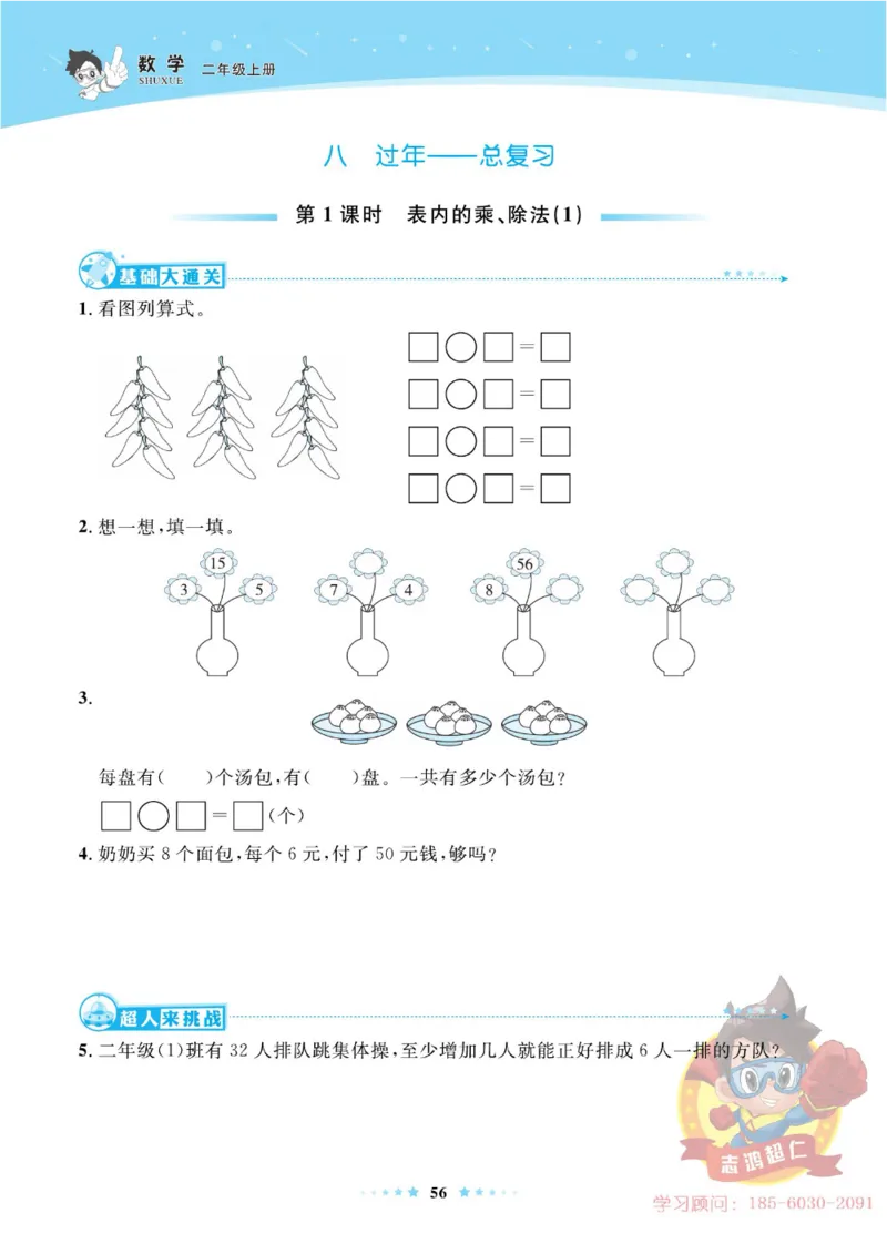 《超人天天练》数学2年级上册（63QD）_二年级上下册资料_小学二年级学习资料-25年更新版_2-03、小学二年级数学上册_2-3-2、练习题、作业、试题、试卷_青岛63版_电子册类