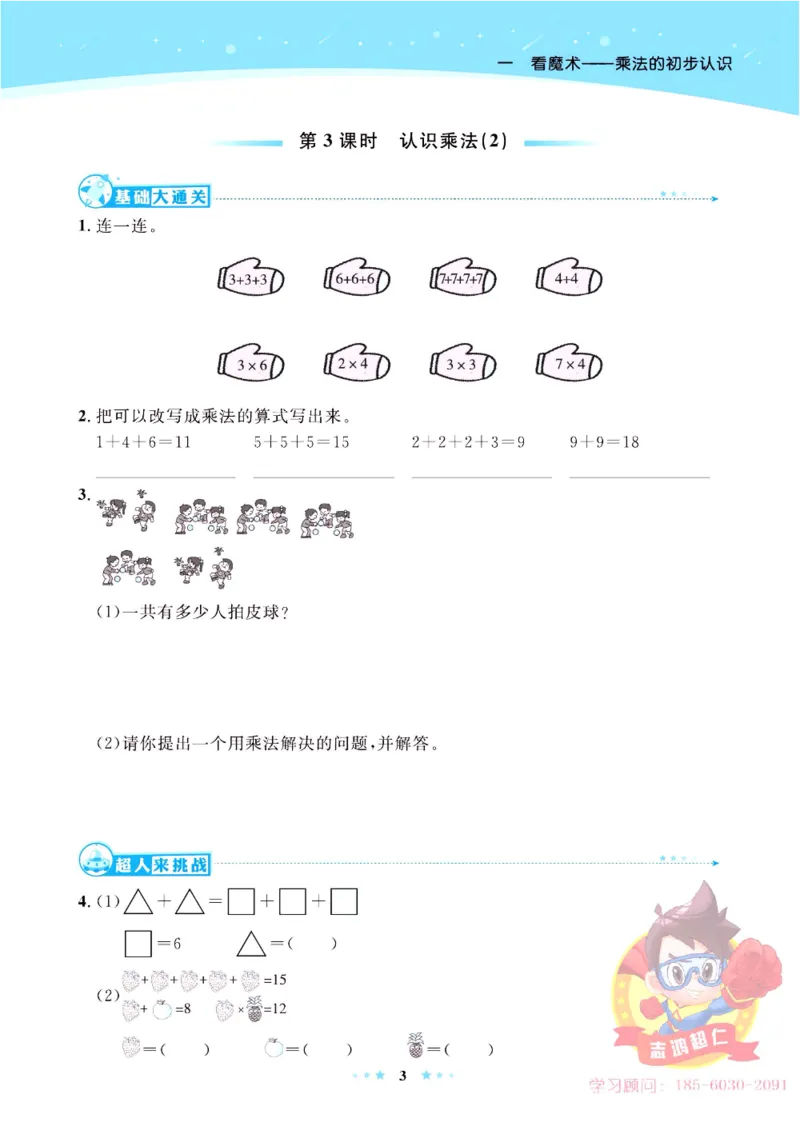 《超人天天练》数学2年级上册（63QD）_二年级上下册资料_小学二年级学习资料-25年更新版_2-03、小学二年级数学上册_2-3-2、练习题、作业、试题、试卷_青岛63版_电子册类