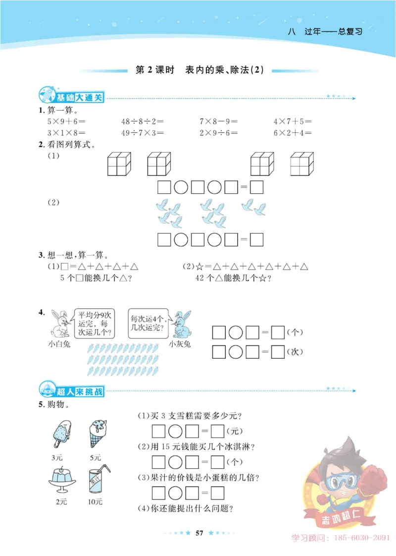 《超人天天练》数学2年级上册（63QD）_二年级上下册资料_小学二年级学习资料-25年更新版_2-03、小学二年级数学上册_2-3-2、练习题、作业、试题、试卷_青岛63版_电子册类