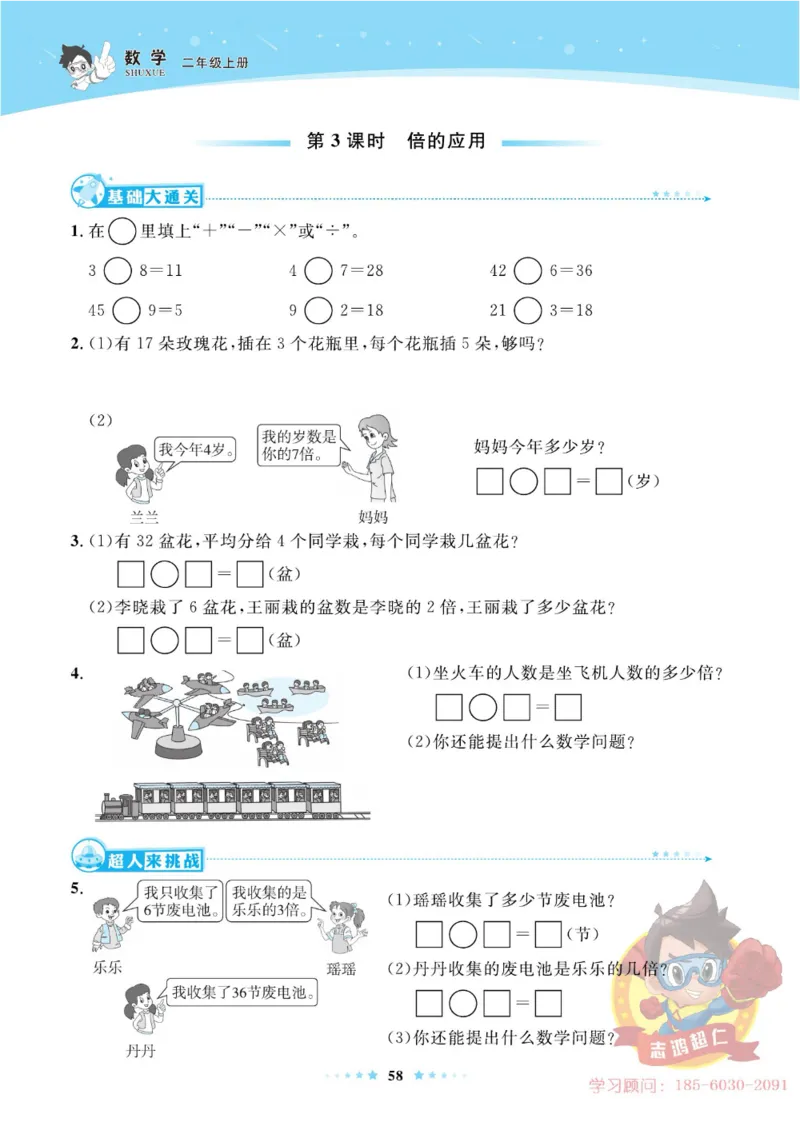 《超人天天练》数学2年级上册（63QD）_二年级上下册资料_小学二年级学习资料-25年更新版_2-03、小学二年级数学上册_2-3-2、练习题、作业、试题、试卷_青岛63版_电子册类