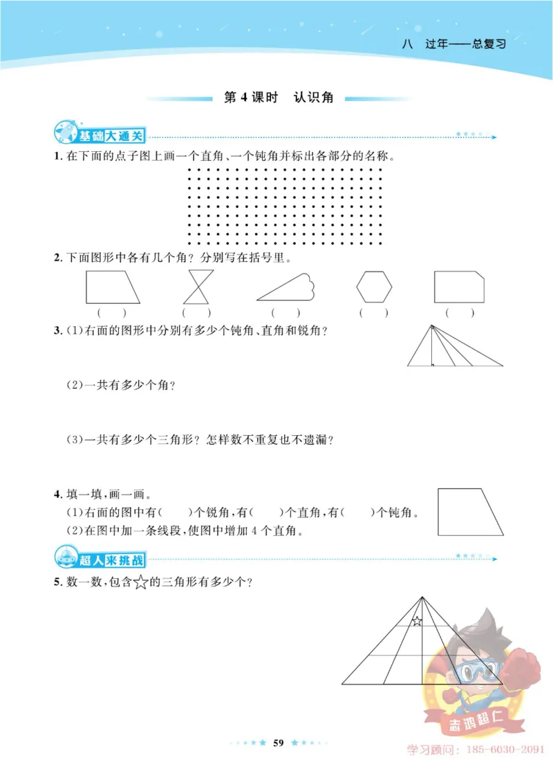 《超人天天练》数学2年级上册（63QD）_二年级上下册资料_小学二年级学习资料-25年更新版_2-03、小学二年级数学上册_2-3-2、练习题、作业、试题、试卷_青岛63版_电子册类