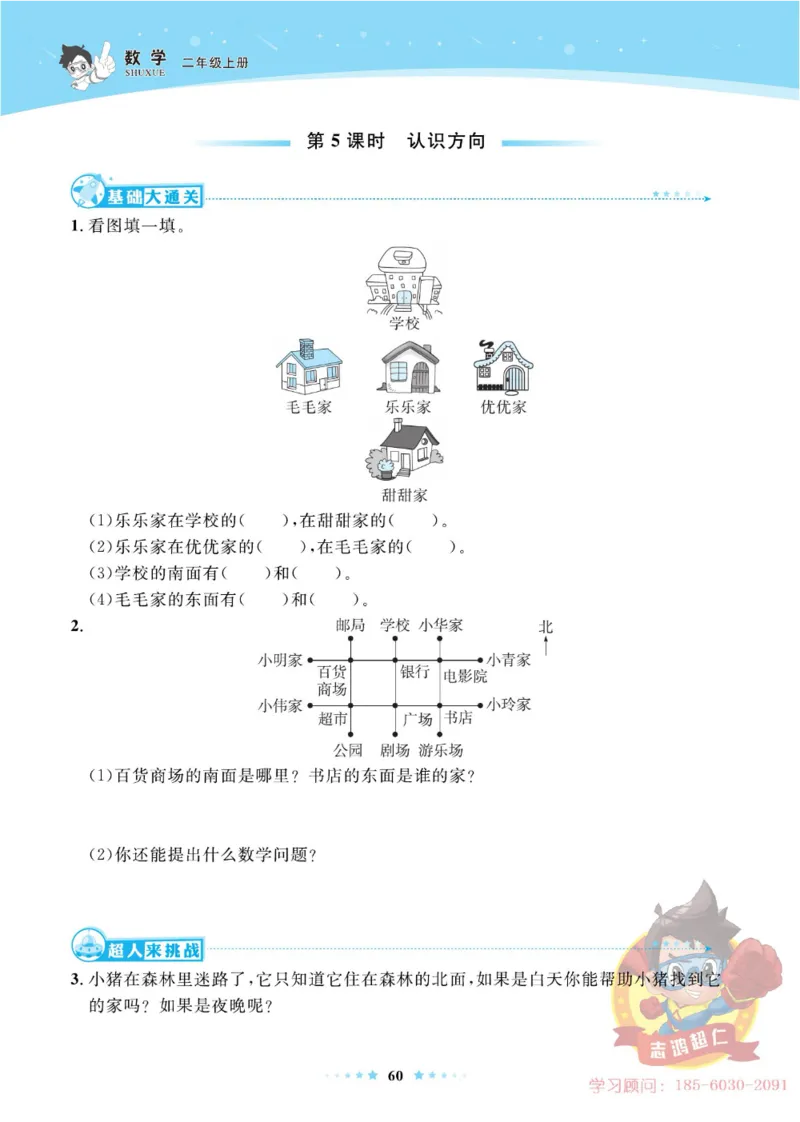 《超人天天练》数学2年级上册（63QD）_二年级上下册资料_小学二年级学习资料-25年更新版_2-03、小学二年级数学上册_2-3-2、练习题、作业、试题、试卷_青岛63版_电子册类