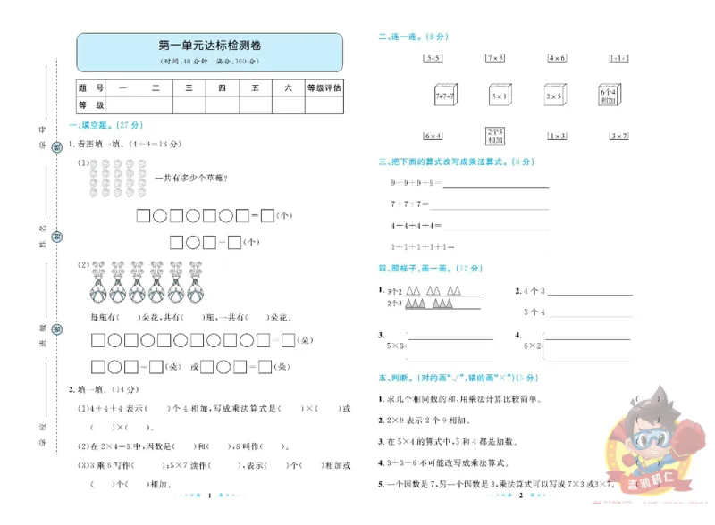 《超人天天练》数学2年级上册（63QD）_二年级上下册资料_小学二年级学习资料-25年更新版_2-03、小学二年级数学上册_2-3-2、练习题、作业、试题、试卷_青岛63版_电子册类