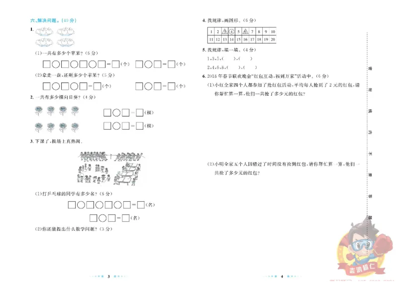 《超人天天练》数学2年级上册（63QD）_二年级上下册资料_小学二年级学习资料-25年更新版_2-03、小学二年级数学上册_2-3-2、练习题、作业、试题、试卷_青岛63版_电子册类