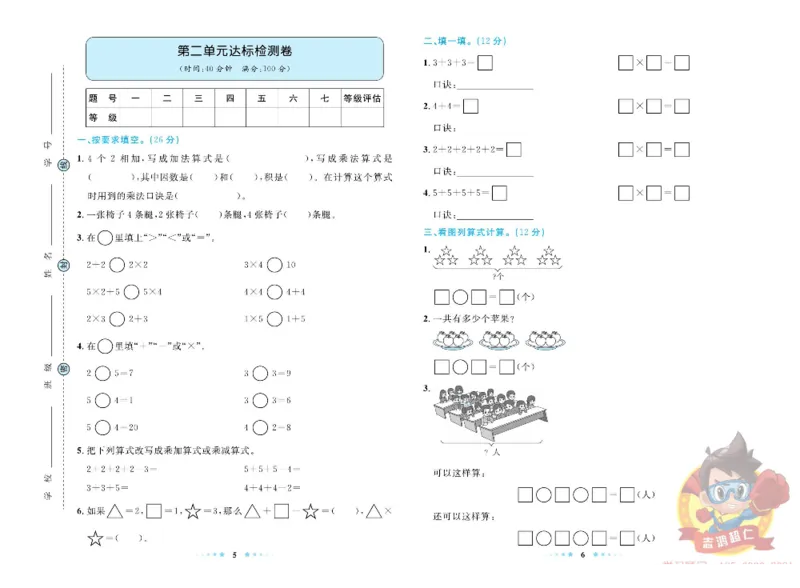 《超人天天练》数学2年级上册（63QD）_二年级上下册资料_小学二年级学习资料-25年更新版_2-03、小学二年级数学上册_2-3-2、练习题、作业、试题、试卷_青岛63版_电子册类