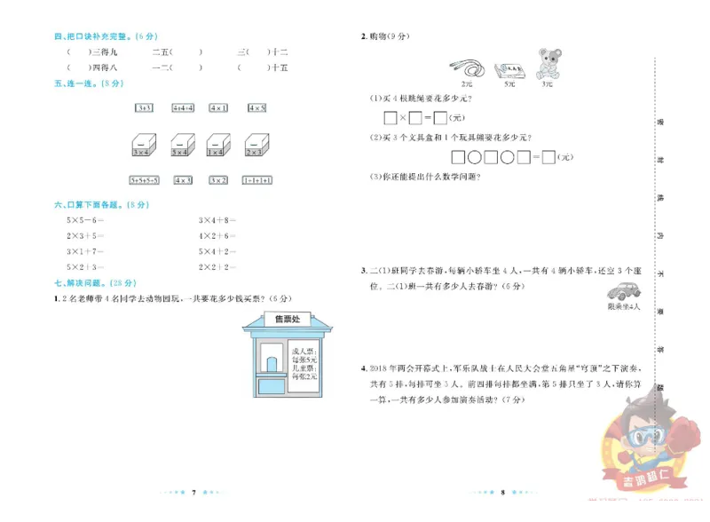 《超人天天练》数学2年级上册（63QD）_二年级上下册资料_小学二年级学习资料-25年更新版_2-03、小学二年级数学上册_2-3-2、练习题、作业、试题、试卷_青岛63版_电子册类