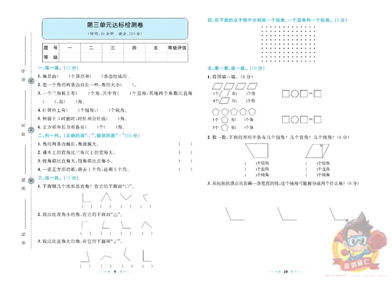 《超人天天练》数学2年级上册（63QD）_二年级上下册资料_小学二年级学习资料-25年更新版_2-03、小学二年级数学上册_2-3-2、练习题、作业、试题、试卷_青岛63版_电子册类