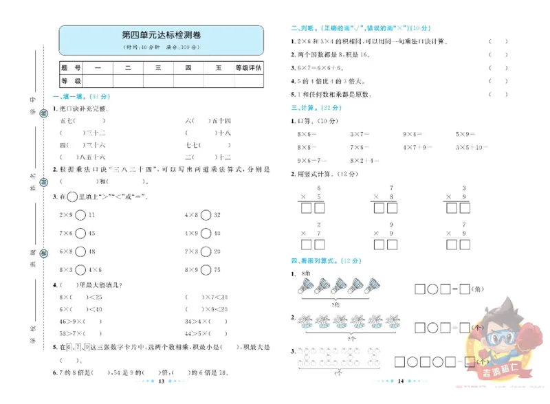 《超人天天练》数学2年级上册（63QD）_二年级上下册资料_小学二年级学习资料-25年更新版_2-03、小学二年级数学上册_2-3-2、练习题、作业、试题、试卷_青岛63版_电子册类