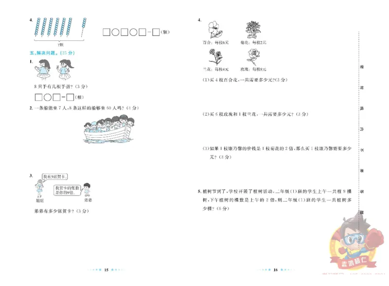 《超人天天练》数学2年级上册（63QD）_二年级上下册资料_小学二年级学习资料-25年更新版_2-03、小学二年级数学上册_2-3-2、练习题、作业、试题、试卷_青岛63版_电子册类