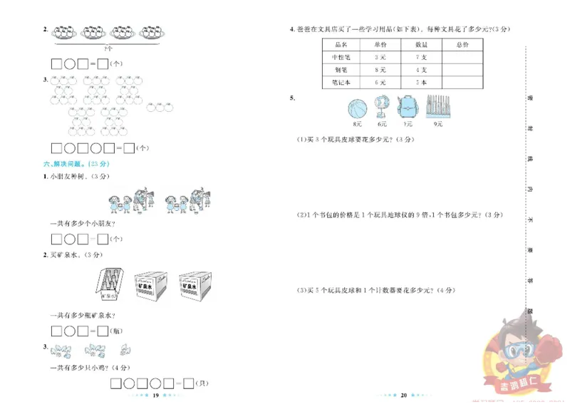 《超人天天练》数学2年级上册（63QD）_二年级上下册资料_小学二年级学习资料-25年更新版_2-03、小学二年级数学上册_2-3-2、练习题、作业、试题、试卷_青岛63版_电子册类