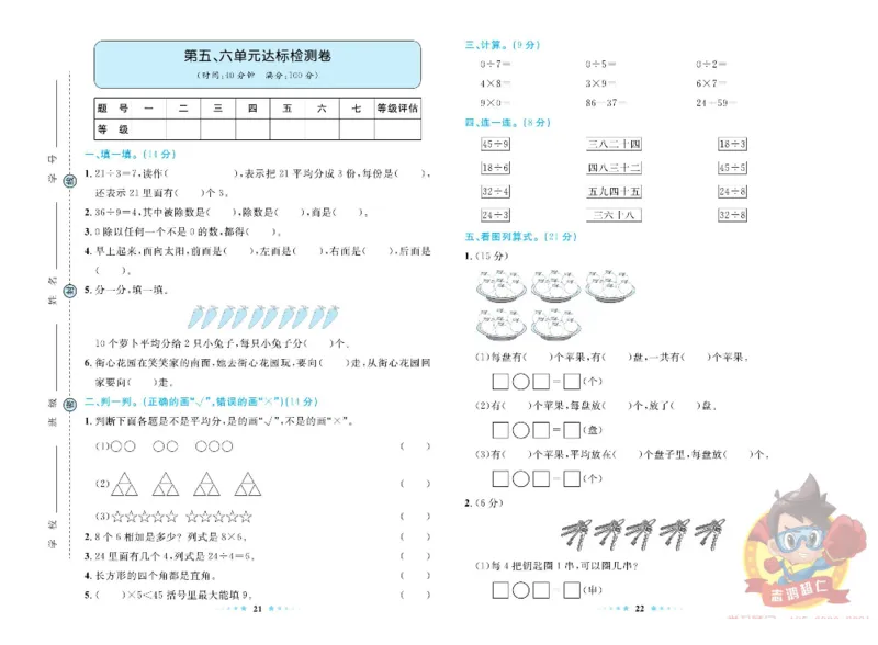《超人天天练》数学2年级上册（63QD）_二年级上下册资料_小学二年级学习资料-25年更新版_2-03、小学二年级数学上册_2-3-2、练习题、作业、试题、试卷_青岛63版_电子册类