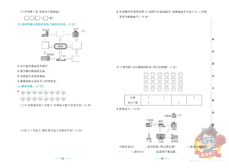 《超人天天练》数学2年级上册（63QD）_二年级上下册资料_小学二年级学习资料-25年更新版_2-03、小学二年级数学上册_2-3-2、练习题、作业、试题、试卷_青岛63版_电子册类