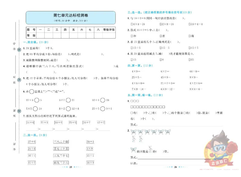 《超人天天练》数学2年级上册（63QD）_二年级上下册资料_小学二年级学习资料-25年更新版_2-03、小学二年级数学上册_2-3-2、练习题、作业、试题、试卷_青岛63版_电子册类