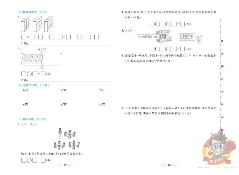 《超人天天练》数学2年级上册（63QD）_二年级上下册资料_小学二年级学习资料-25年更新版_2-03、小学二年级数学上册_2-3-2、练习题、作业、试题、试卷_青岛63版_电子册类