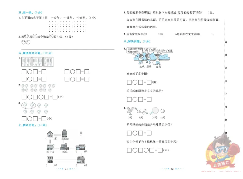《超人天天练》数学2年级上册（63QD）_二年级上下册资料_小学二年级学习资料-25年更新版_2-03、小学二年级数学上册_2-3-2、练习题、作业、试题、试卷_青岛63版_电子册类